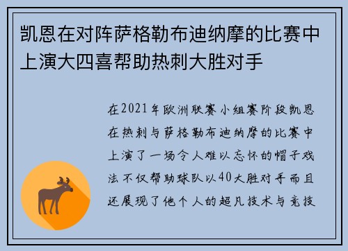 凯恩在对阵萨格勒布迪纳摩的比赛中上演大四喜帮助热刺大胜对手