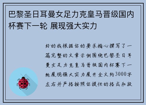 巴黎圣日耳曼女足力克皇马晋级国内杯赛下一轮 展现强大实力