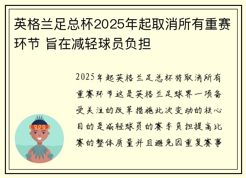 英格兰足总杯2025年起取消所有重赛环节 旨在减轻球员负担