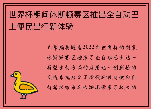 世界杯期间休斯顿赛区推出全自动巴士便民出行新体验